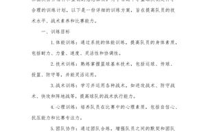 中学篮球队赛前30天训练计划